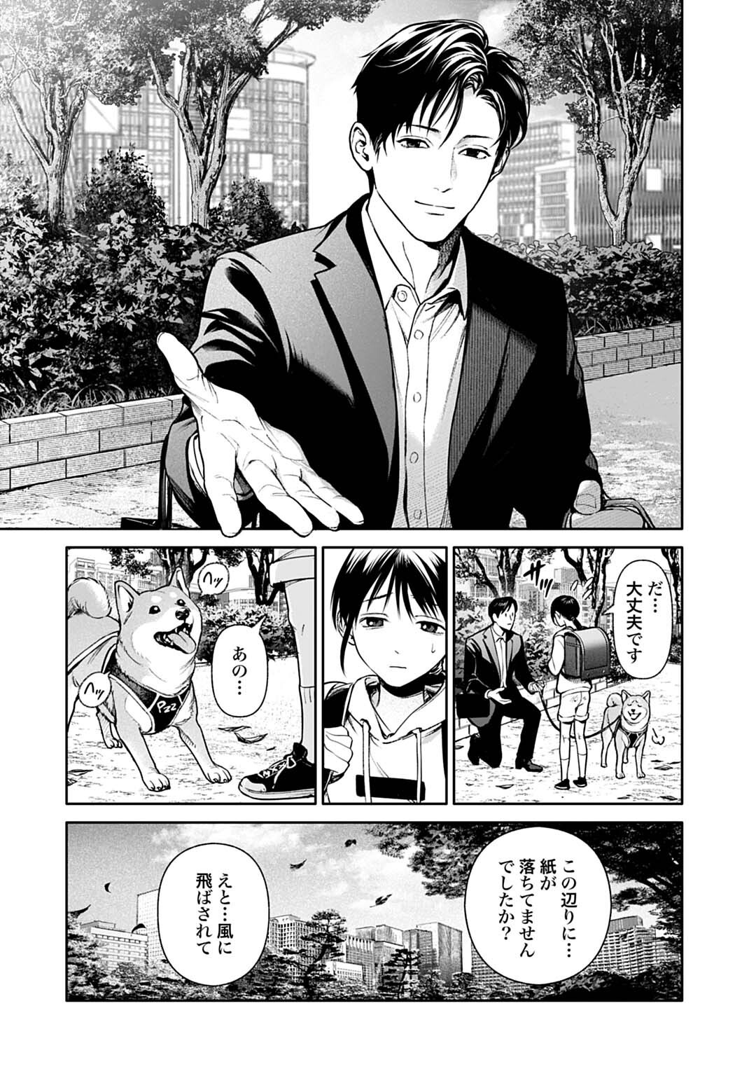 DOOM Satsujin Keisatsukan no Danzairoku - Chapter 6.2 - Page 11