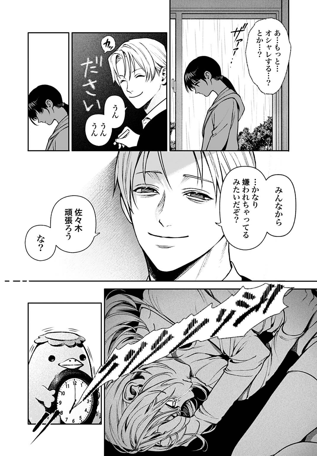 DOOM Satsujin Keisatsukan no Danzairoku - Chapter 6.2 - Page 3