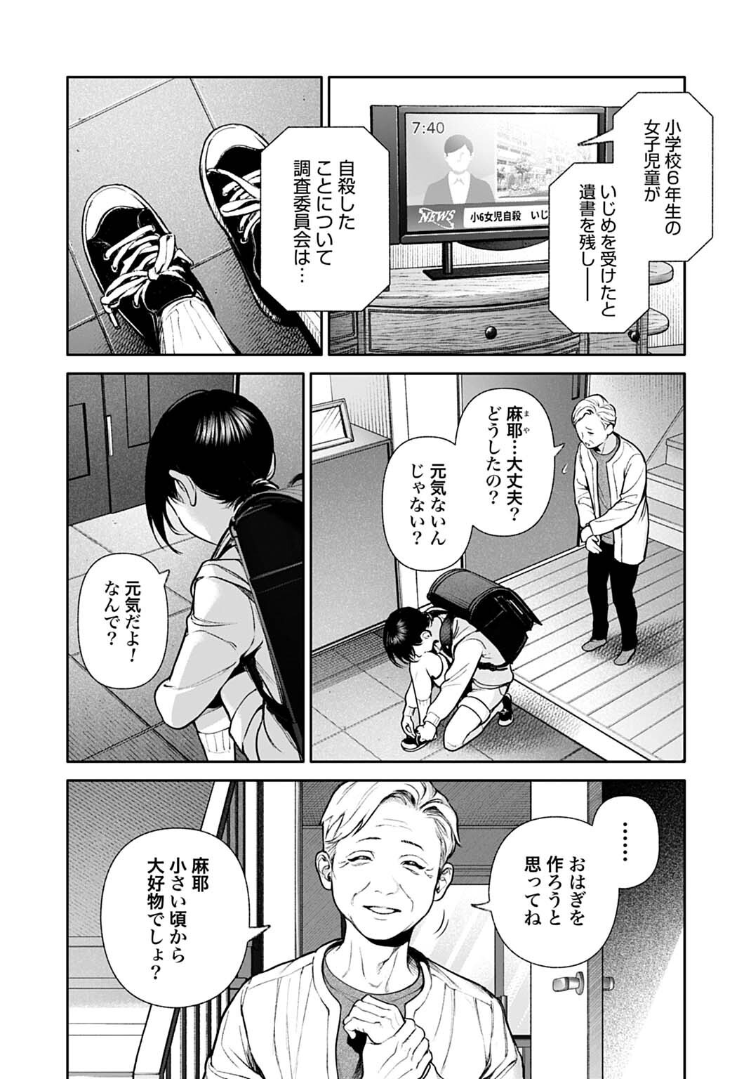 DOOM Satsujin Keisatsukan no Danzairoku - Chapter 6.2 - Page 4