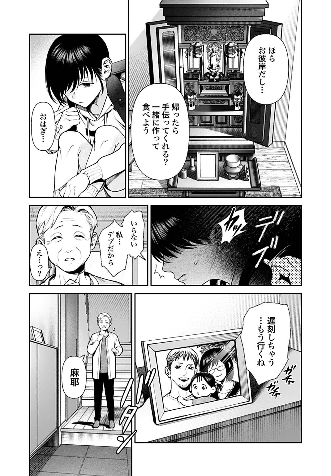 DOOM Satsujin Keisatsukan no Danzairoku - Chapter 6.2 - Page 5