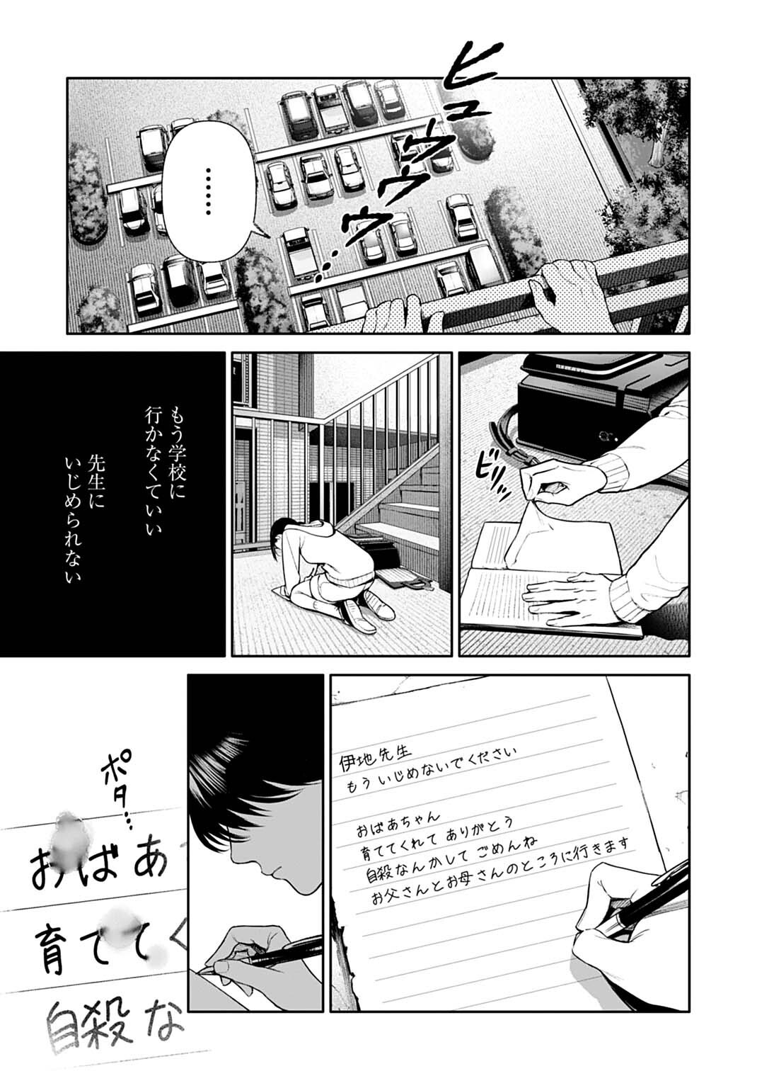 DOOM Satsujin Keisatsukan no Danzairoku - Chapter 6.2 - Page 7