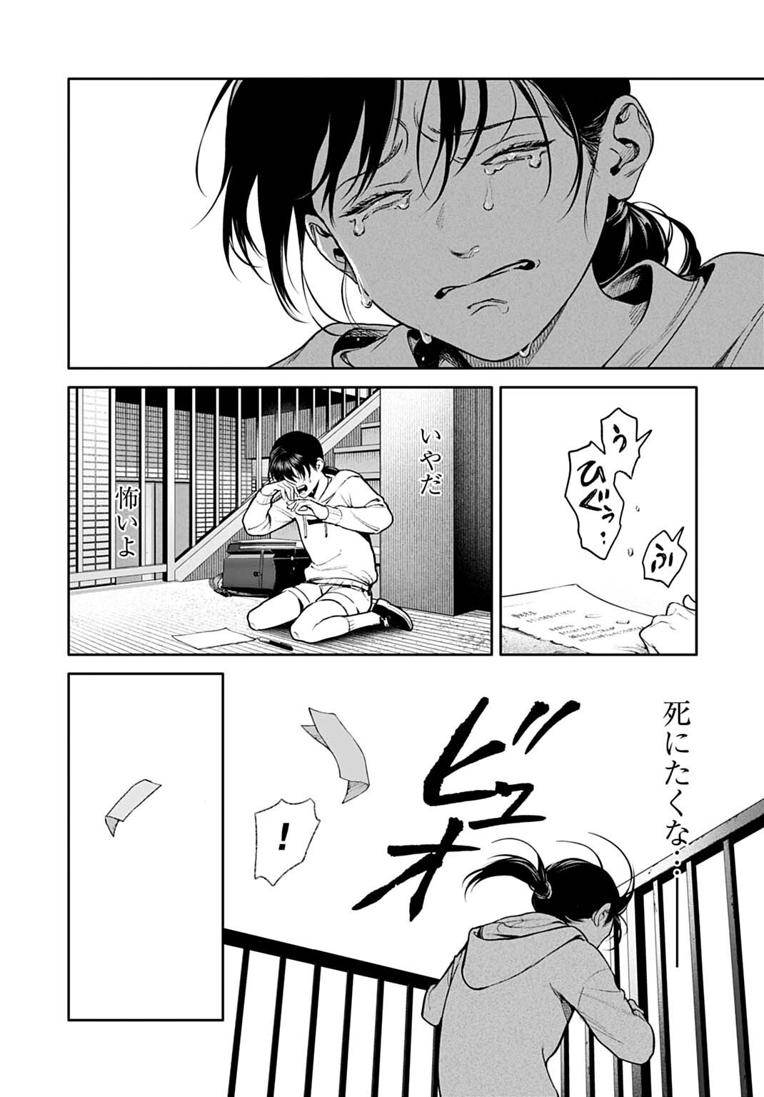 DOOM Satsujin Keisatsukan no Danzairoku - Chapter 6.2 - Page 8