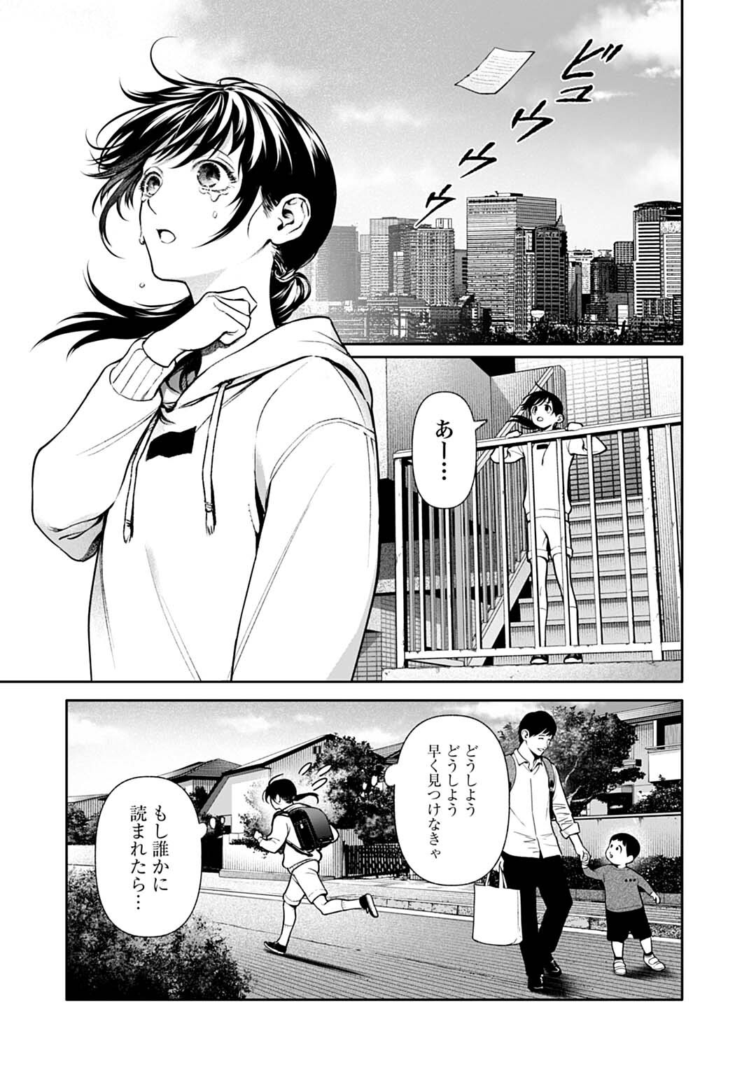 DOOM Satsujin Keisatsukan no Danzairoku - Chapter 6.2 - Page 9