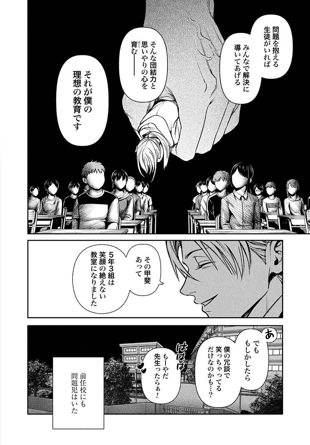 DOOM Satsujin Keisatsukan no Danzairoku - Chapter 7.1 - Page 10