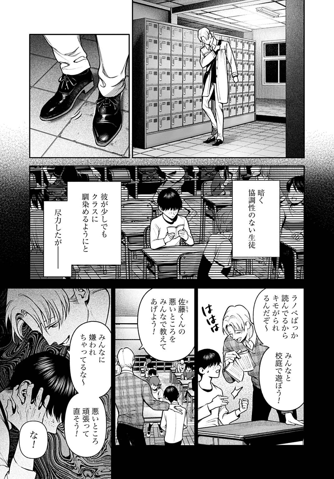 DOOM Satsujin Keisatsukan no Danzairoku - Chapter 7.1 - Page 11