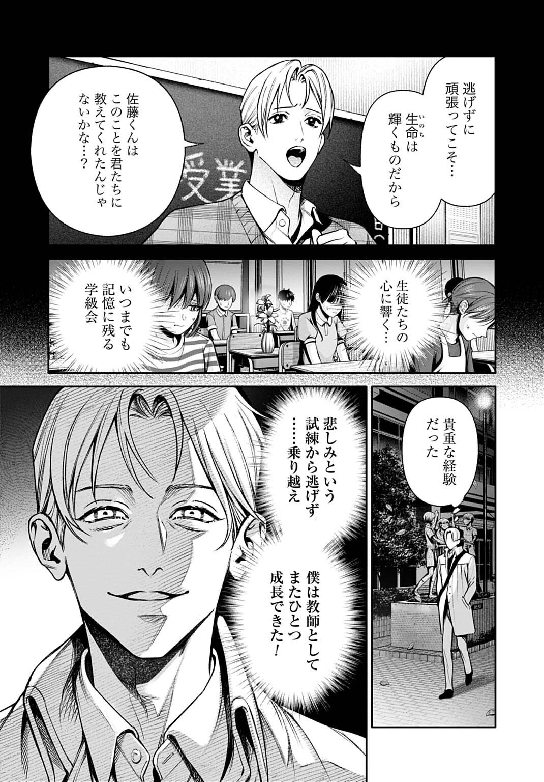 DOOM Satsujin Keisatsukan no Danzairoku - Chapter 7.1 - Page 13