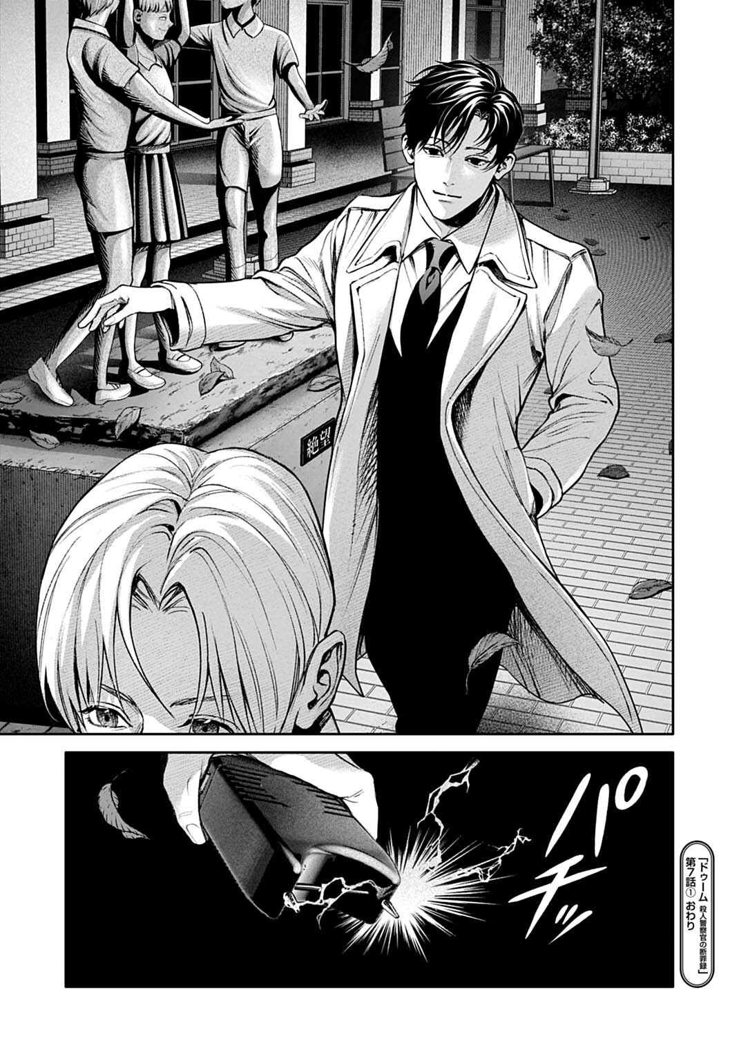 DOOM Satsujin Keisatsukan no Danzairoku - Chapter 7.1 - Page 15