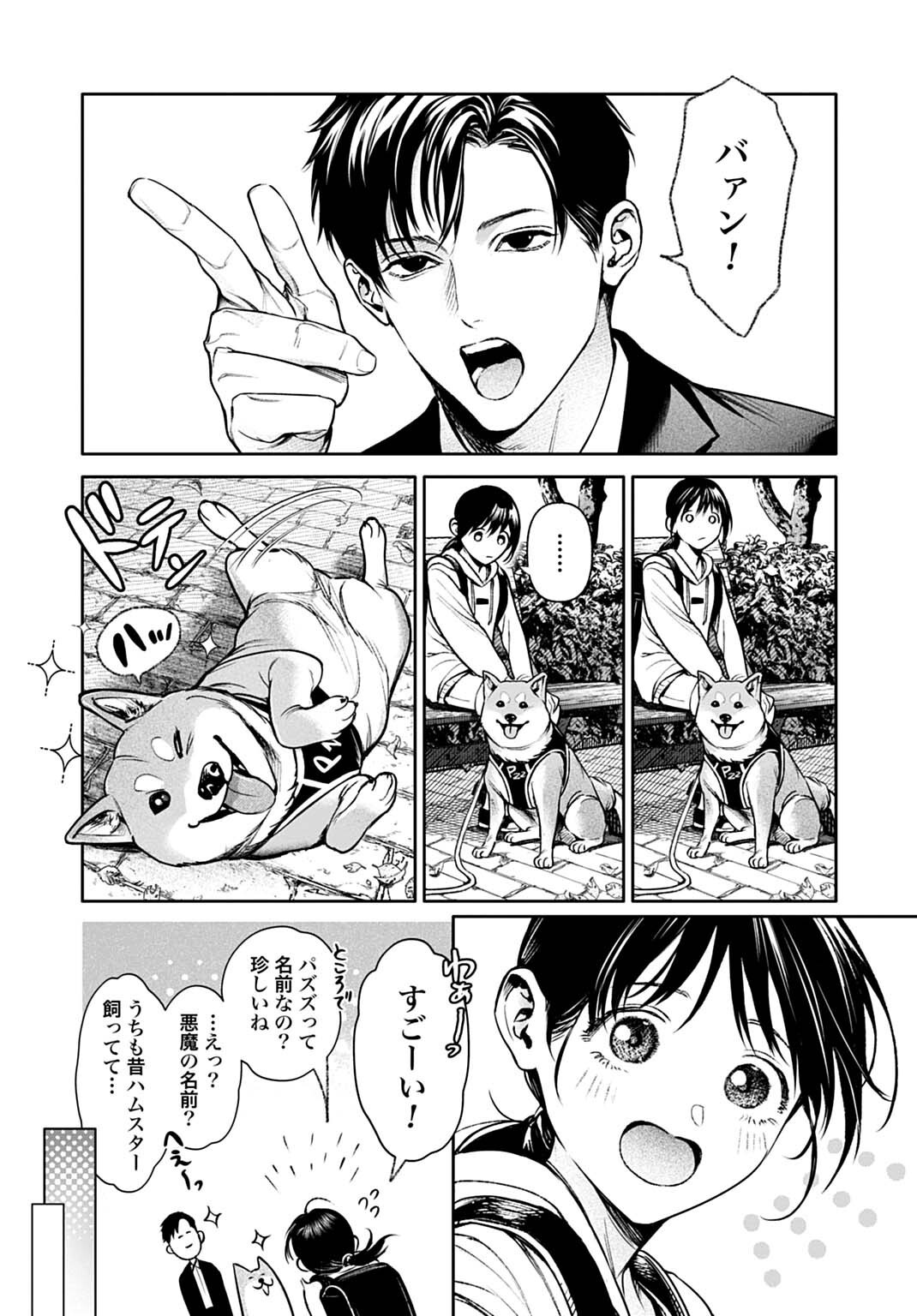 DOOM Satsujin Keisatsukan no Danzairoku - Chapter 7.1 - Page 2