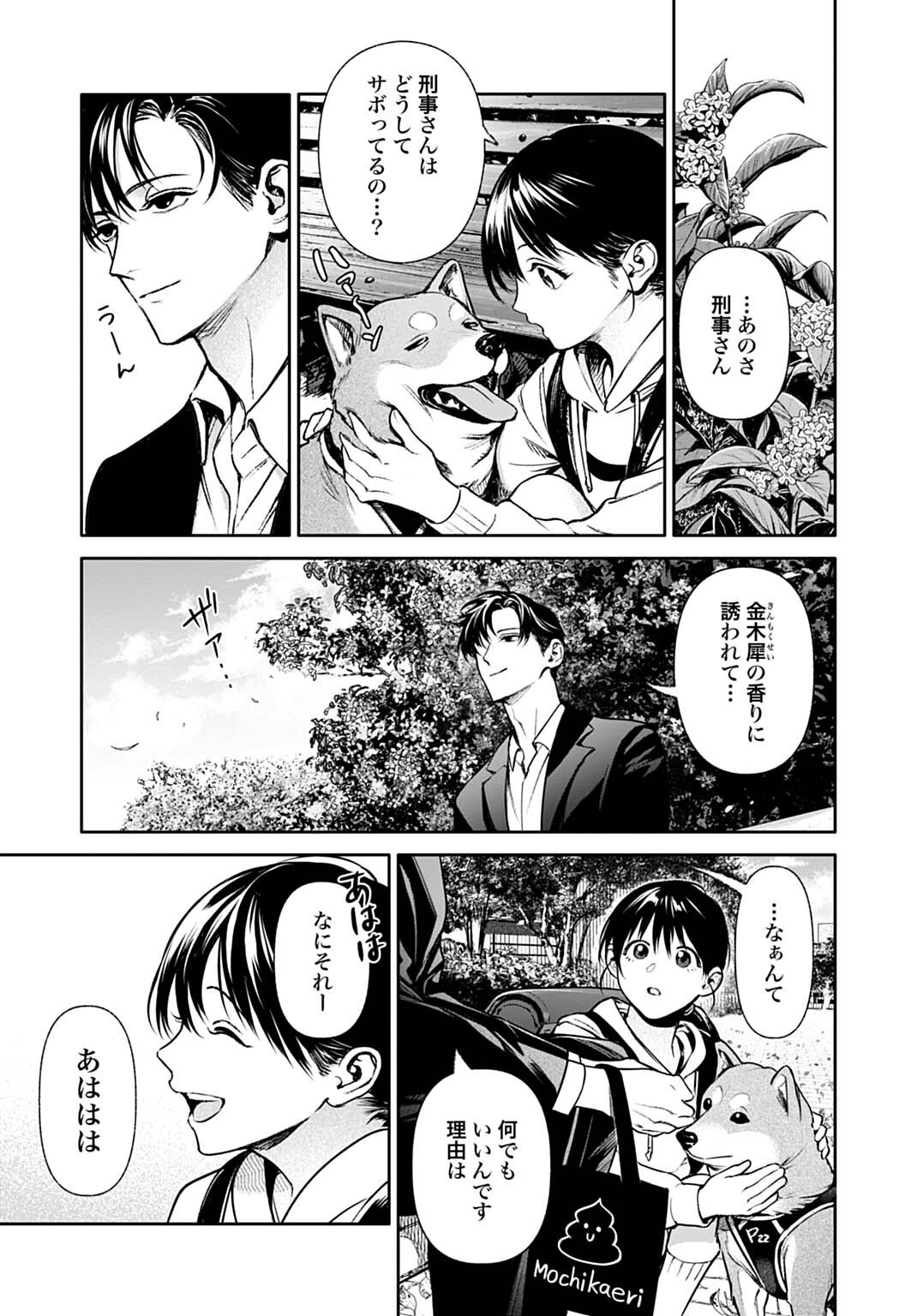 DOOM Satsujin Keisatsukan no Danzairoku - Chapter 7.1 - Page 3