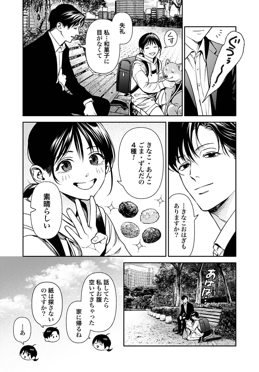 DOOM Satsujin Keisatsukan no Danzairoku - Chapter 7.1 - Page 5