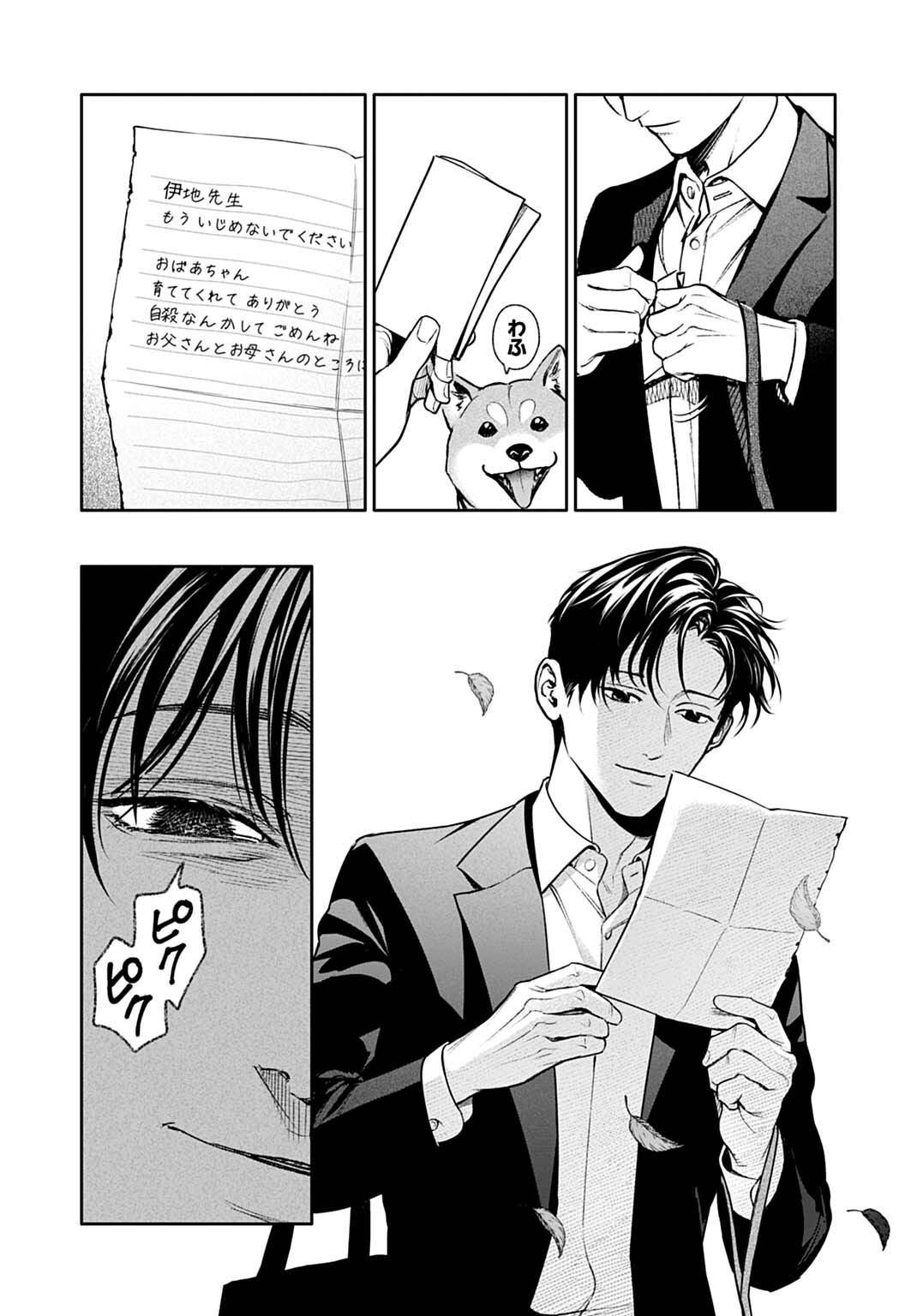 DOOM Satsujin Keisatsukan no Danzairoku - Chapter 7.1 - Page 7