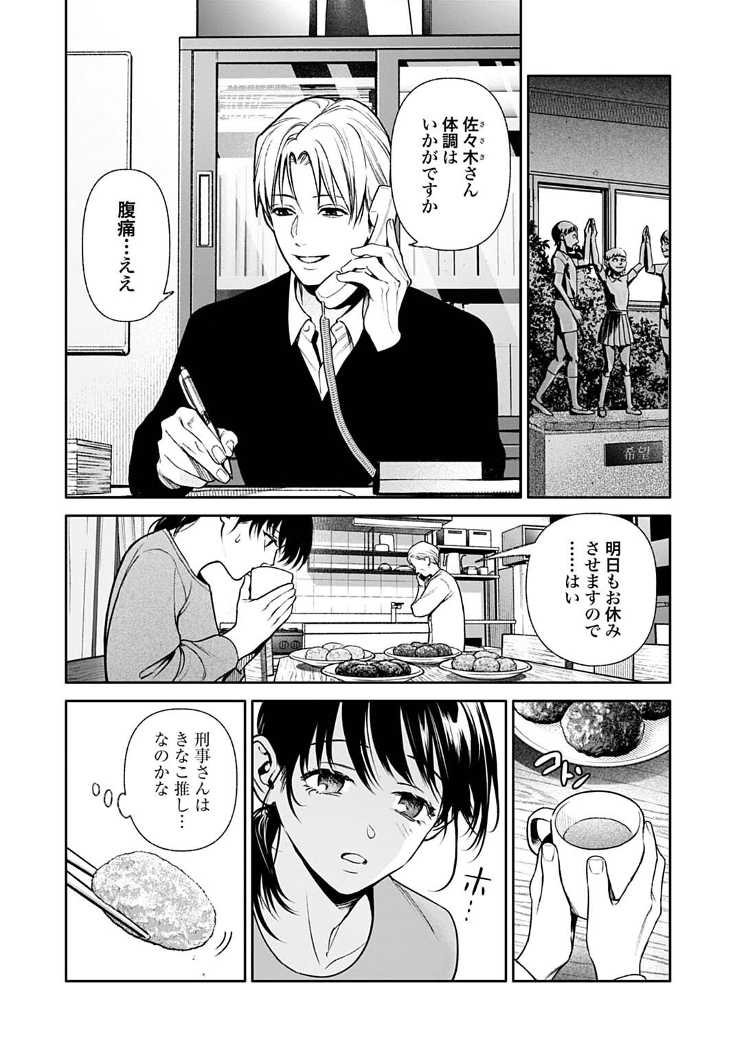DOOM Satsujin Keisatsukan no Danzairoku - Chapter 7.1 - Page 8
