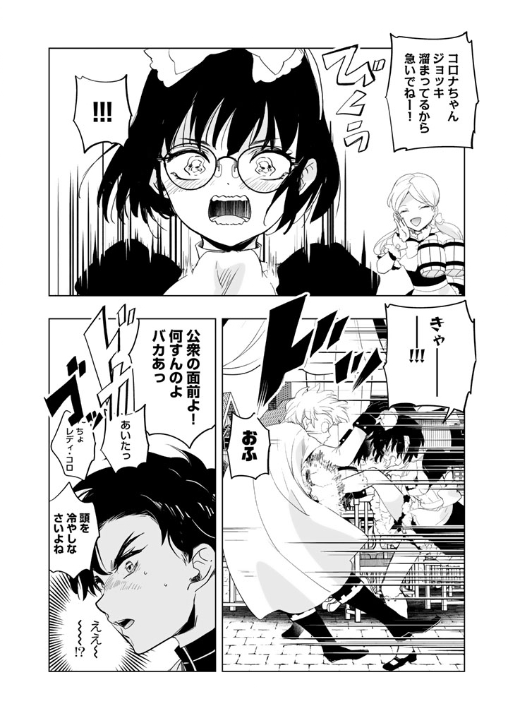 Doraken Code: Wakeari no Ryuu to Norowareta Hime - Chapter 29 - Page 11