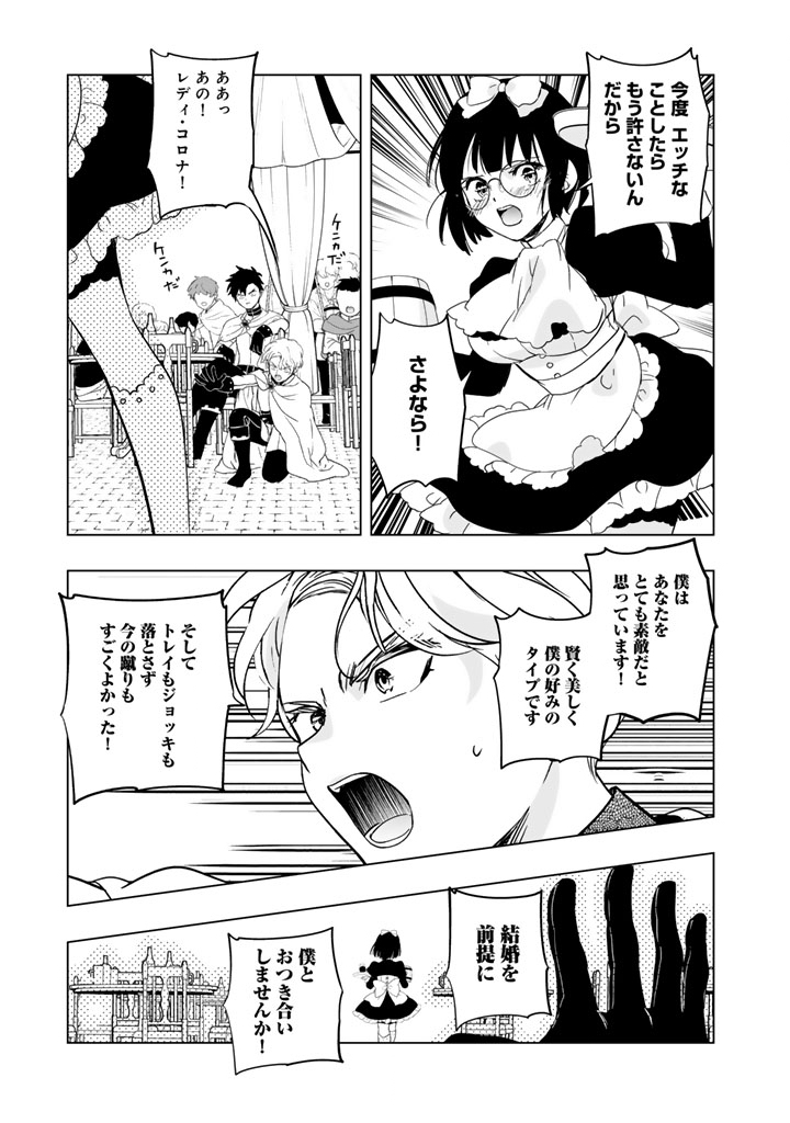 Doraken Code: Wakeari no Ryuu to Norowareta Hime - Chapter 29 - Page 12