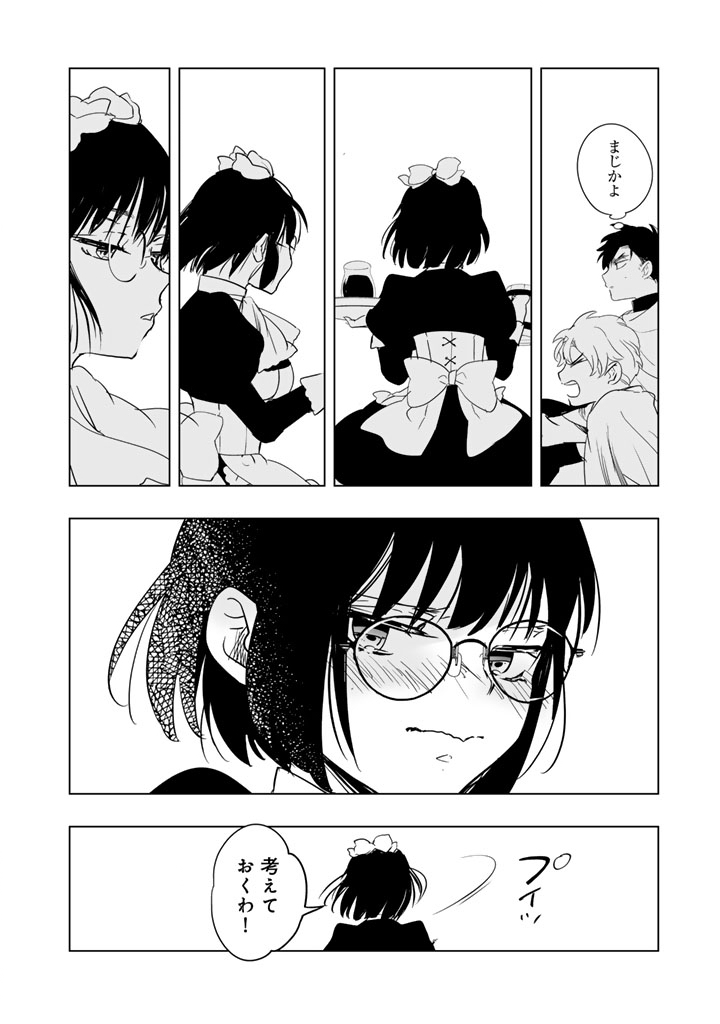 Doraken Code: Wakeari no Ryuu to Norowareta Hime - Chapter 29 - Page 13