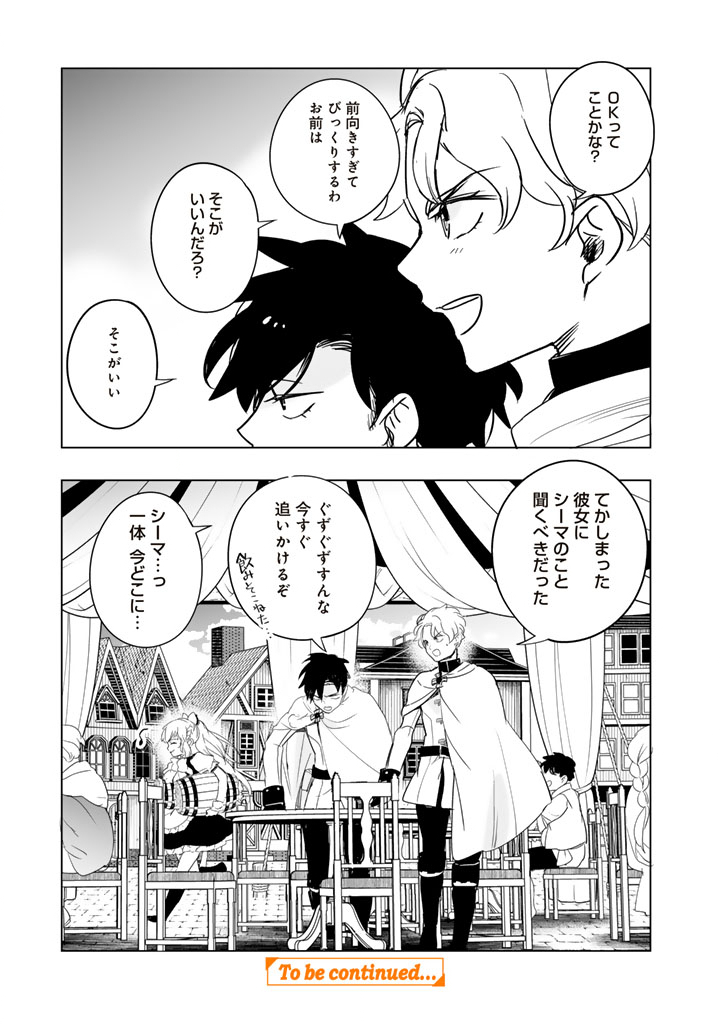 Doraken Code: Wakeari no Ryuu to Norowareta Hime - Chapter 29 - Page 14