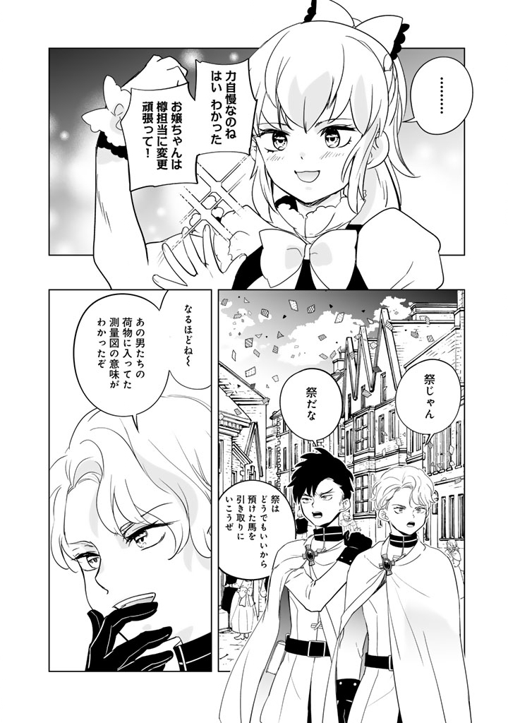 Doraken Code: Wakeari no Ryuu to Norowareta Hime - Chapter 29 - Page 3