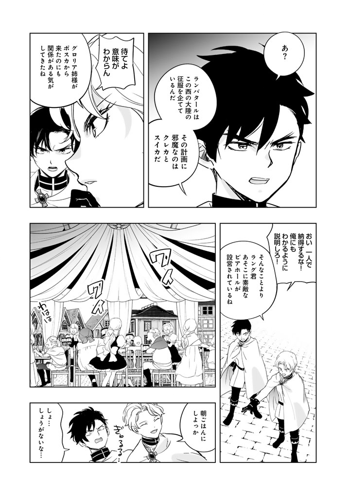 Doraken Code: Wakeari no Ryuu to Norowareta Hime - Chapter 29 - Page 4