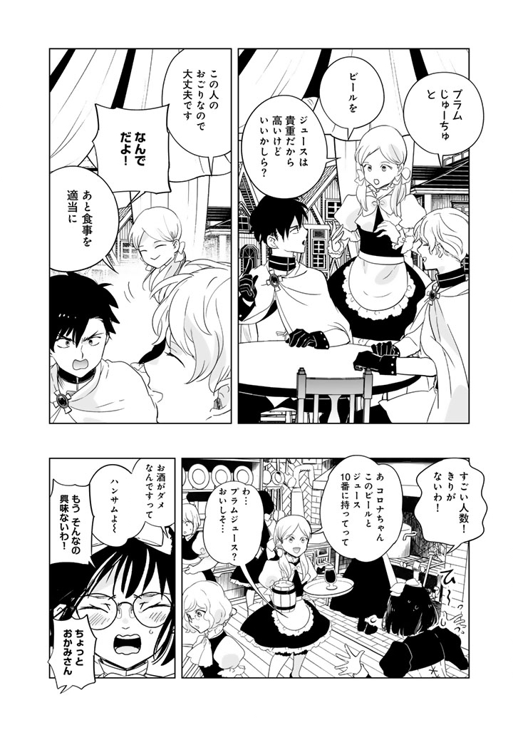 Doraken Code: Wakeari no Ryuu to Norowareta Hime - Chapter 29 - Page 5