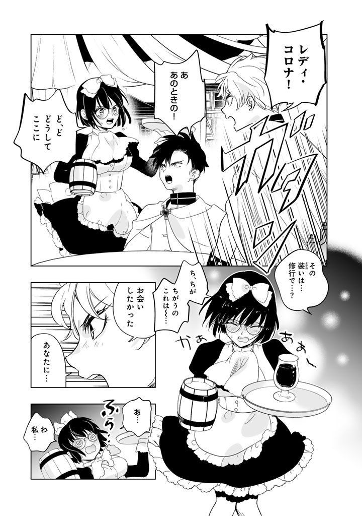 Doraken Code: Wakeari no Ryuu to Norowareta Hime - Chapter 29 - Page 8