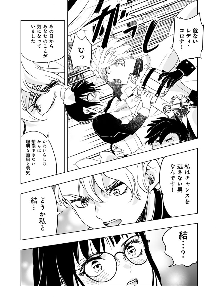 Doraken Code: Wakeari no Ryuu to Norowareta Hime - Chapter 29 - Page 9