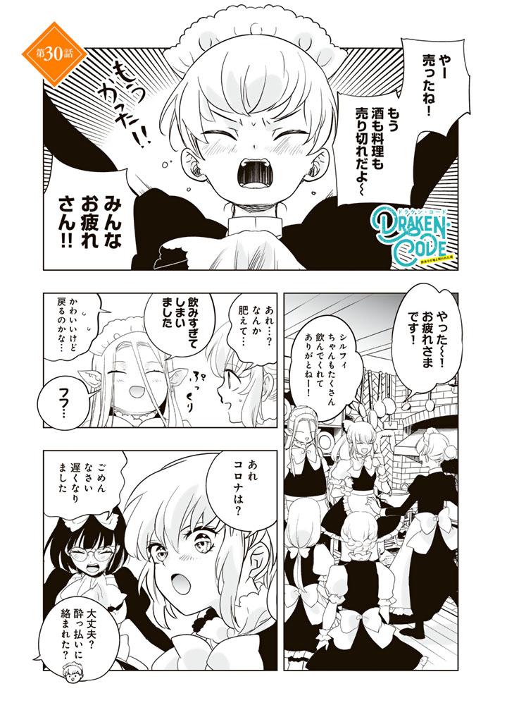 Doraken Code: Wakeari no Ryuu to Norowareta Hime - Chapter 30 - Page 1