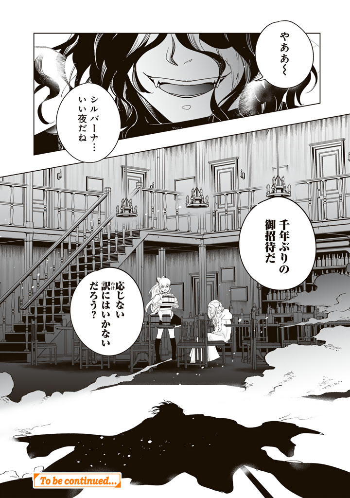 Doraken Code: Wakeari no Ryuu to Norowareta Hime - Chapter 30 - Page 10