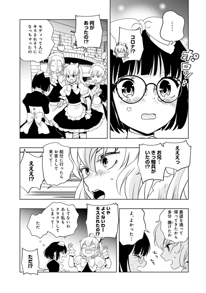 Doraken Code: Wakeari no Ryuu to Norowareta Hime - Chapter 30 - Page 2