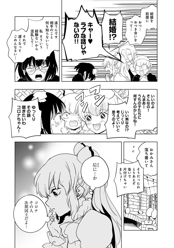 Doraken Code: Wakeari no Ryuu to Norowareta Hime - Chapter 30 - Page 3