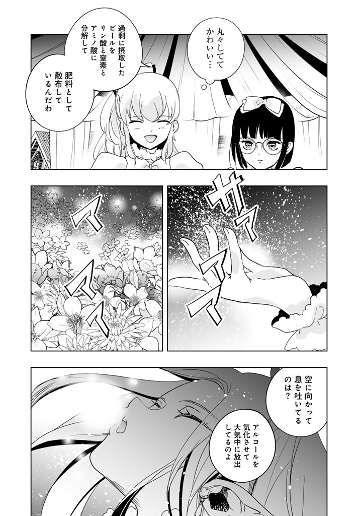 Doraken Code: Wakeari no Ryuu to Norowareta Hime - Chapter 30 - Page 5