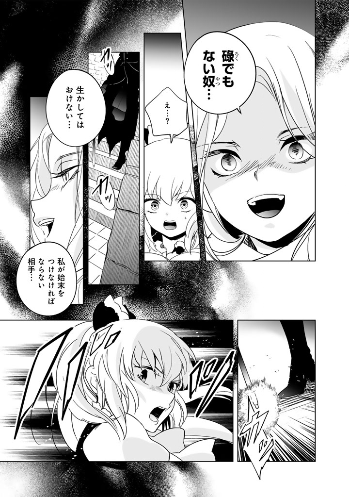 Doraken Code: Wakeari no Ryuu to Norowareta Hime - Chapter 30 - Page 9