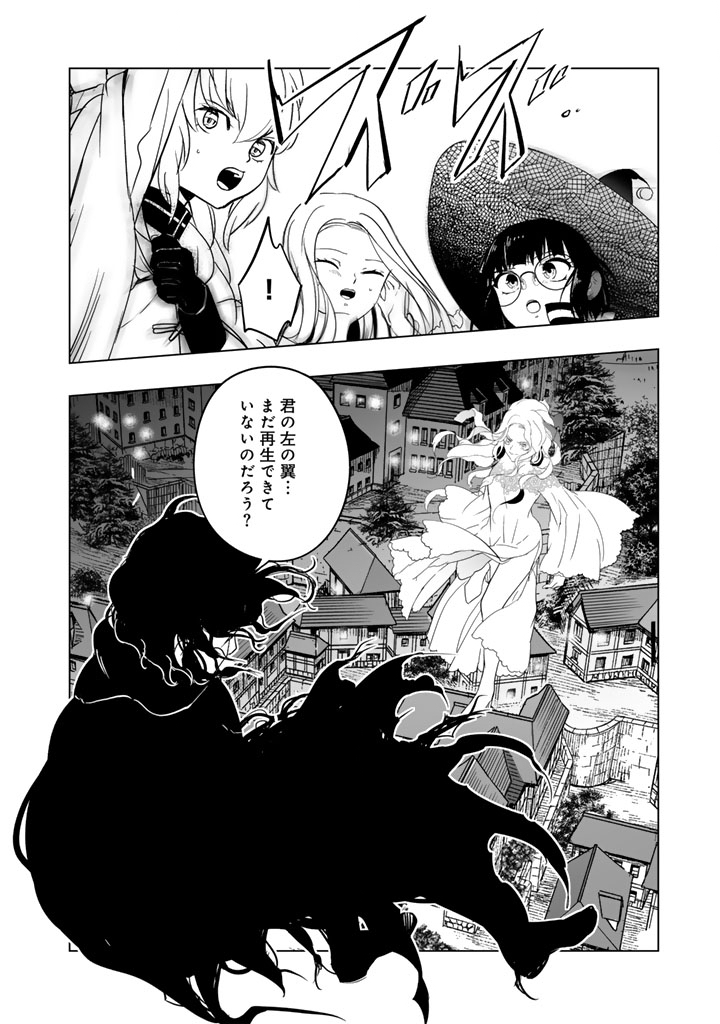Doraken Code: Wakeari no Ryuu to Norowareta Hime - Chapter 31 - Page 10