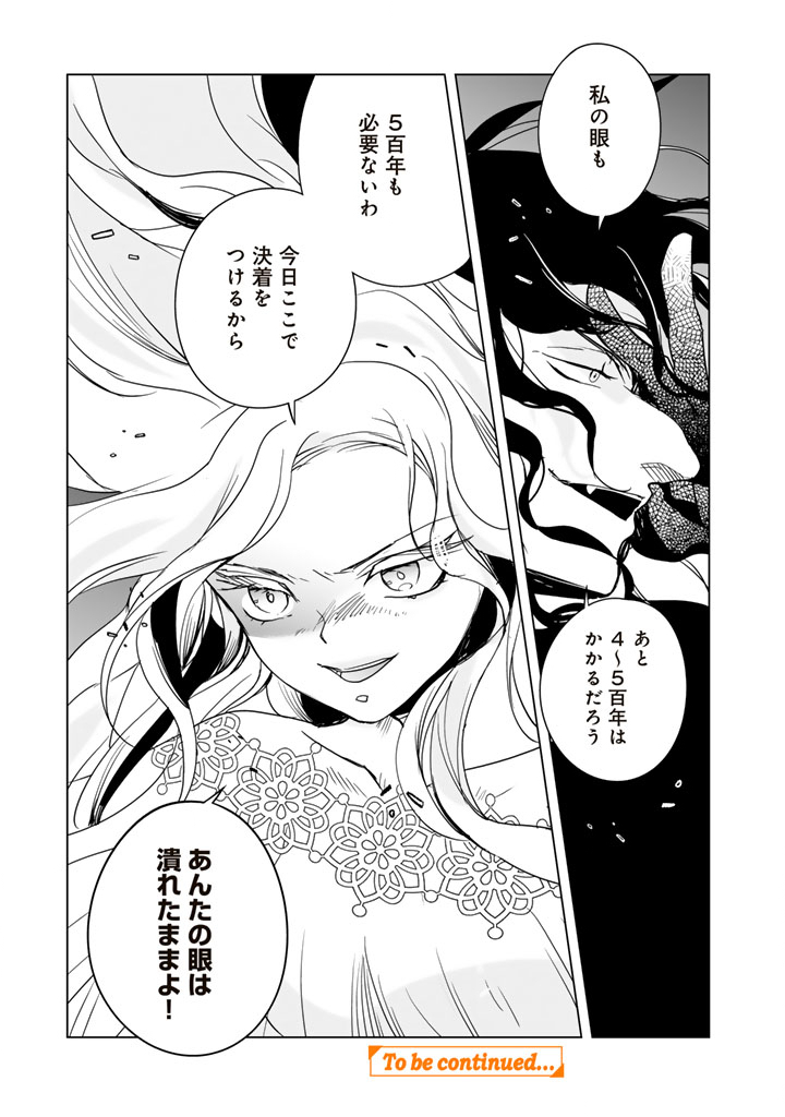 Doraken Code: Wakeari no Ryuu to Norowareta Hime - Chapter 31 - Page 11