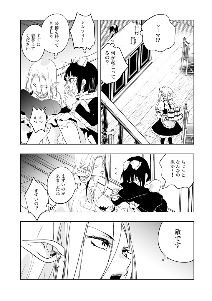 Doraken Code: Wakeari no Ryuu to Norowareta Hime - Chapter 31 - Page 2