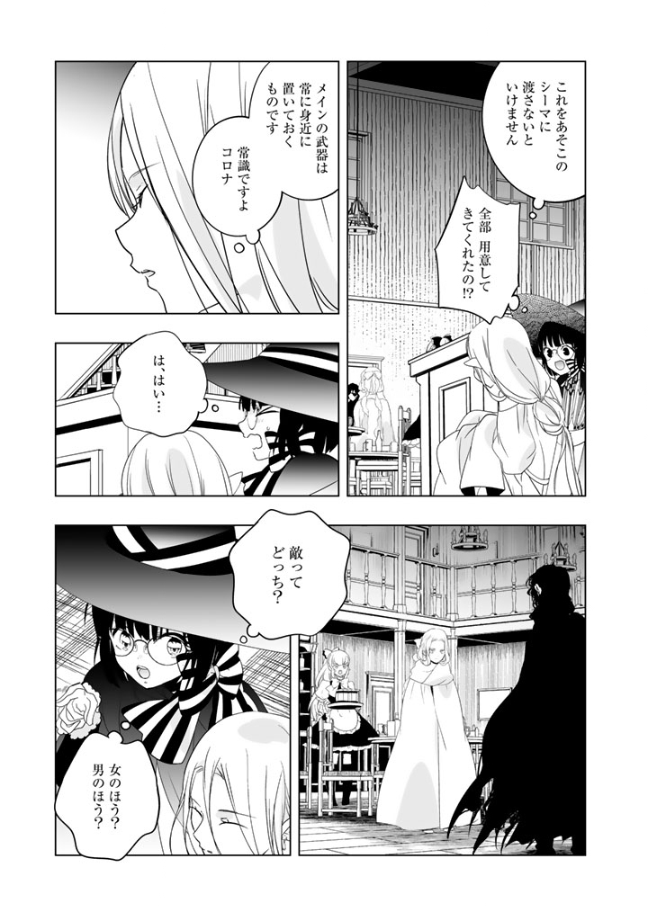 Doraken Code: Wakeari no Ryuu to Norowareta Hime - Chapter 31 - Page 3