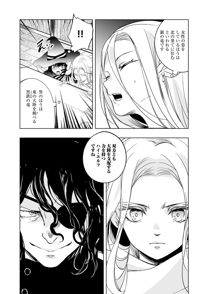 Doraken Code: Wakeari no Ryuu to Norowareta Hime - Chapter 31 - Page 4