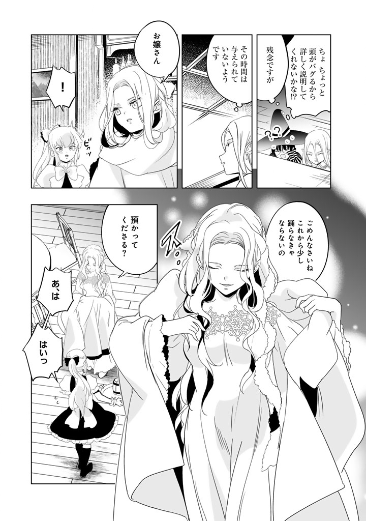 Doraken Code: Wakeari no Ryuu to Norowareta Hime - Chapter 31 - Page 5