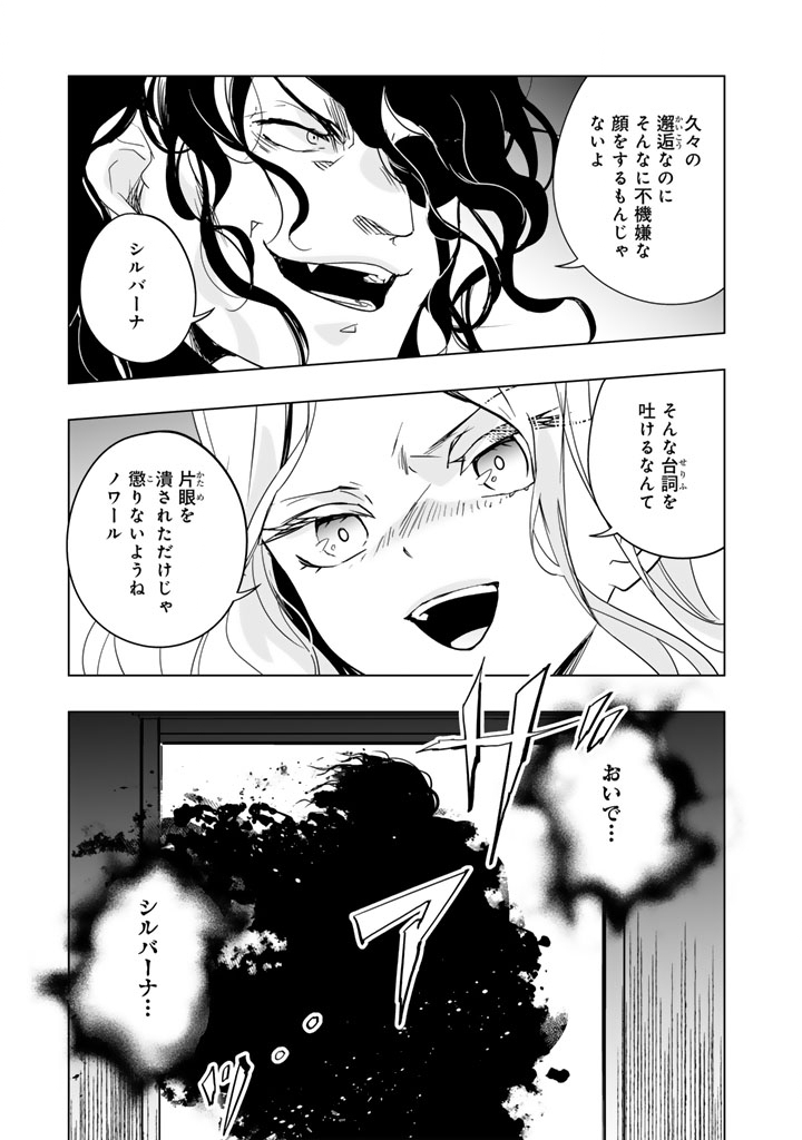 Doraken Code: Wakeari no Ryuu to Norowareta Hime - Chapter 31 - Page 7