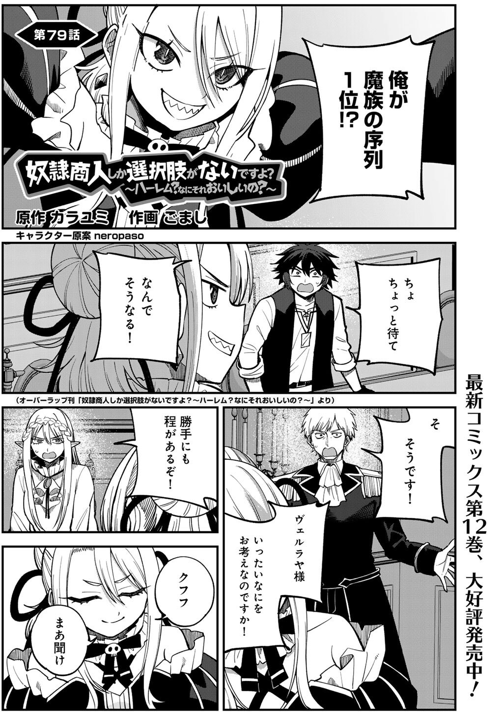Dorei Shounin Shika Sentakushi ga Nai Desu yo? - Harem? Nani Sore Oishii no? - Chapter 79 - Page 1