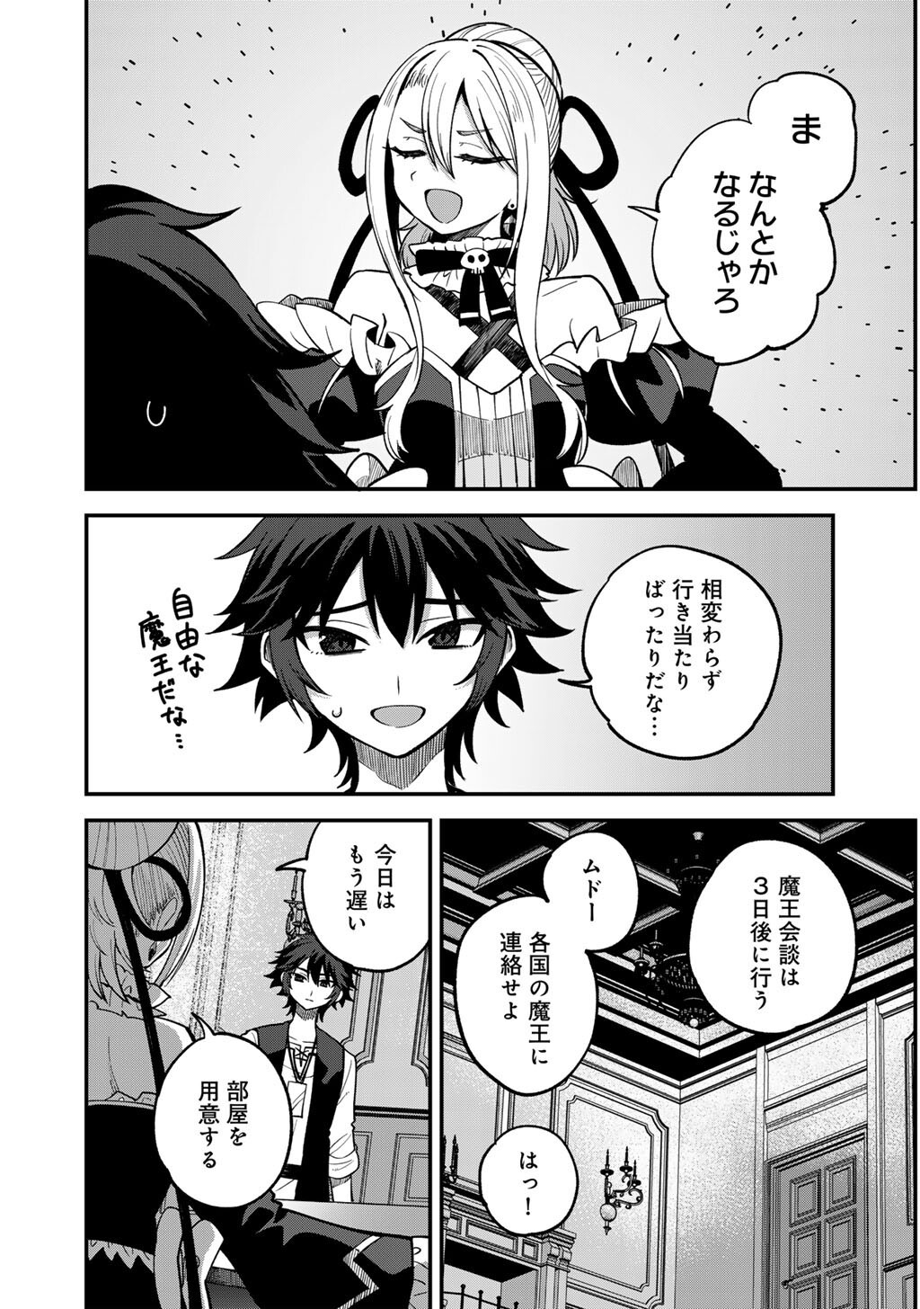 Dorei Shounin Shika Sentakushi ga Nai Desu yo? - Harem? Nani Sore Oishii no? - Chapter 79 - Page 10