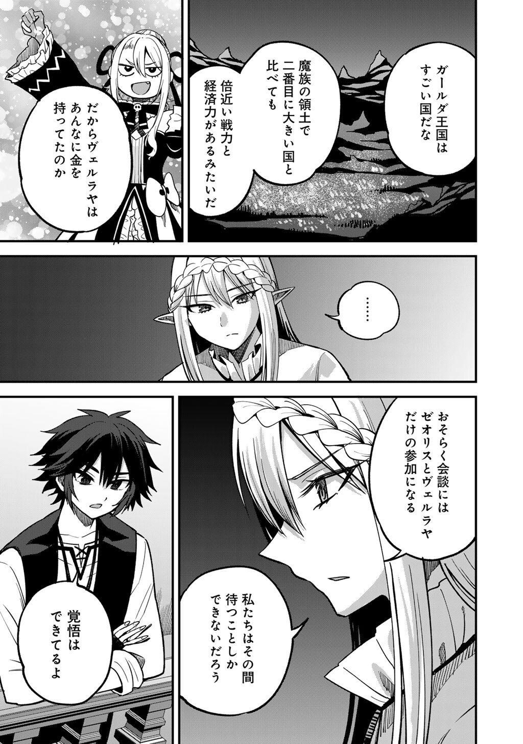 Dorei Shounin Shika Sentakushi ga Nai Desu yo? - Harem? Nani Sore Oishii no? - Chapter 79 - Page 13