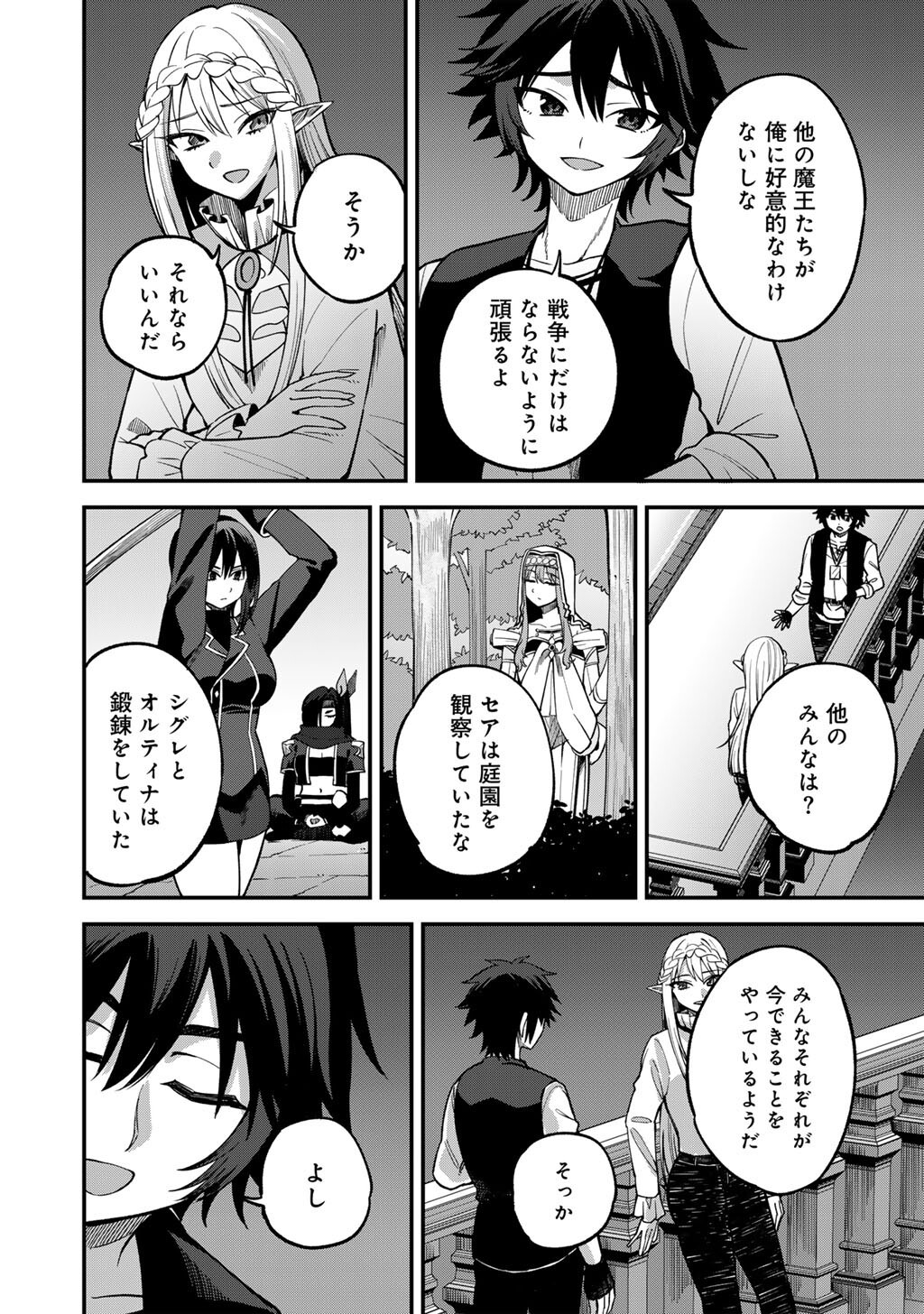 Dorei Shounin Shika Sentakushi ga Nai Desu yo? - Harem? Nani Sore Oishii no? - Chapter 79 - Page 14