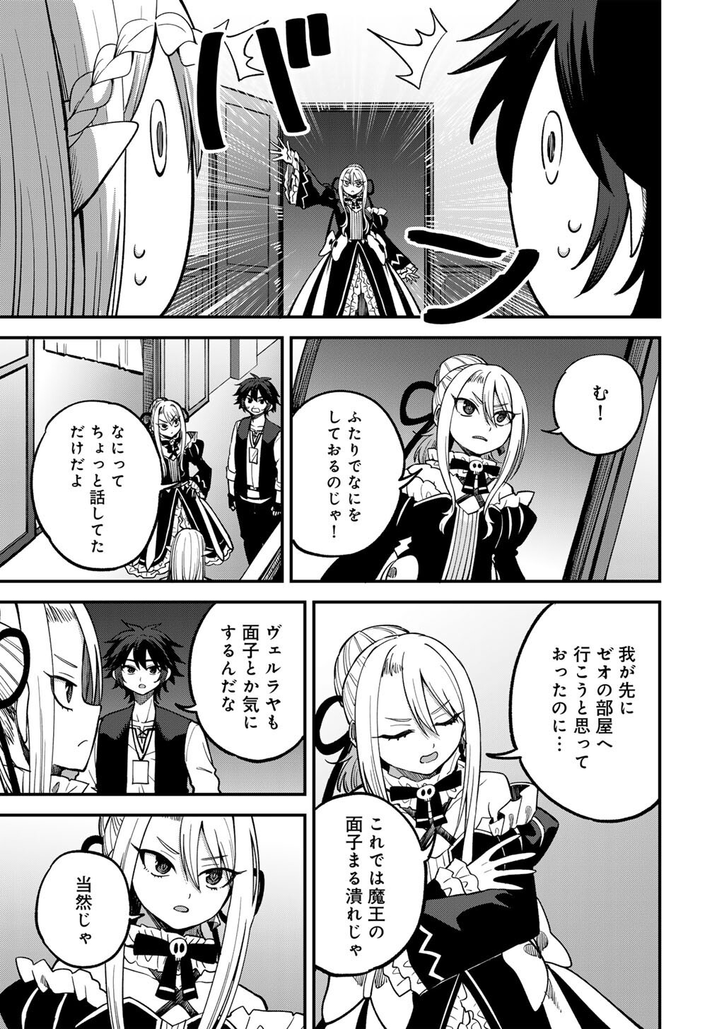 Dorei Shounin Shika Sentakushi ga Nai Desu yo? - Harem? Nani Sore Oishii no? - Chapter 79 - Page 17
