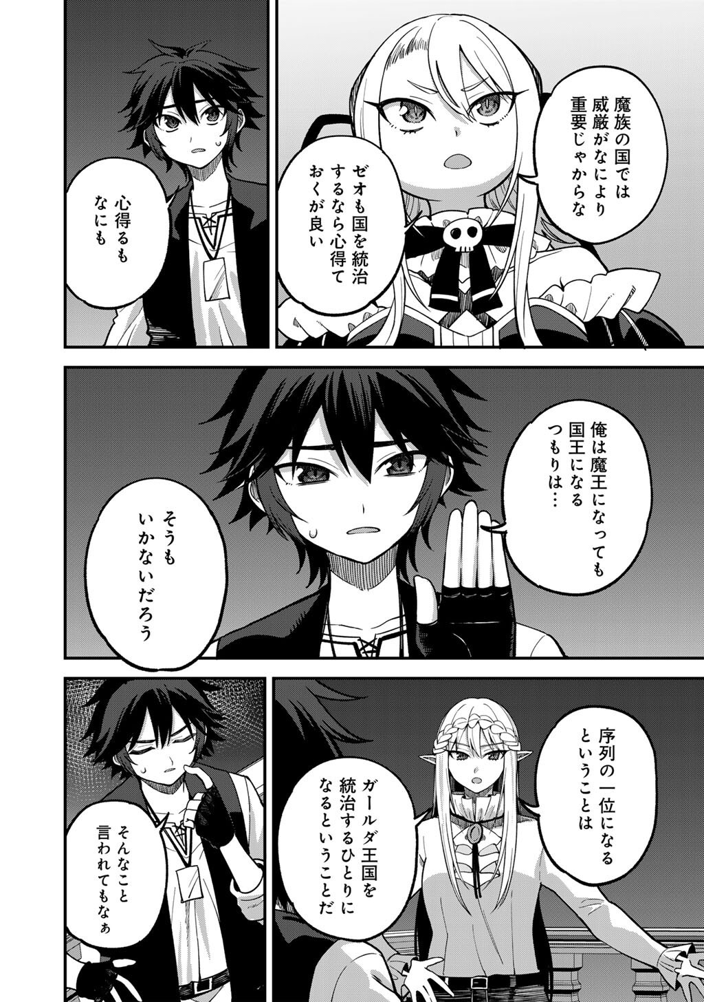 Dorei Shounin Shika Sentakushi ga Nai Desu yo? - Harem? Nani Sore Oishii no? - Chapter 79 - Page 18