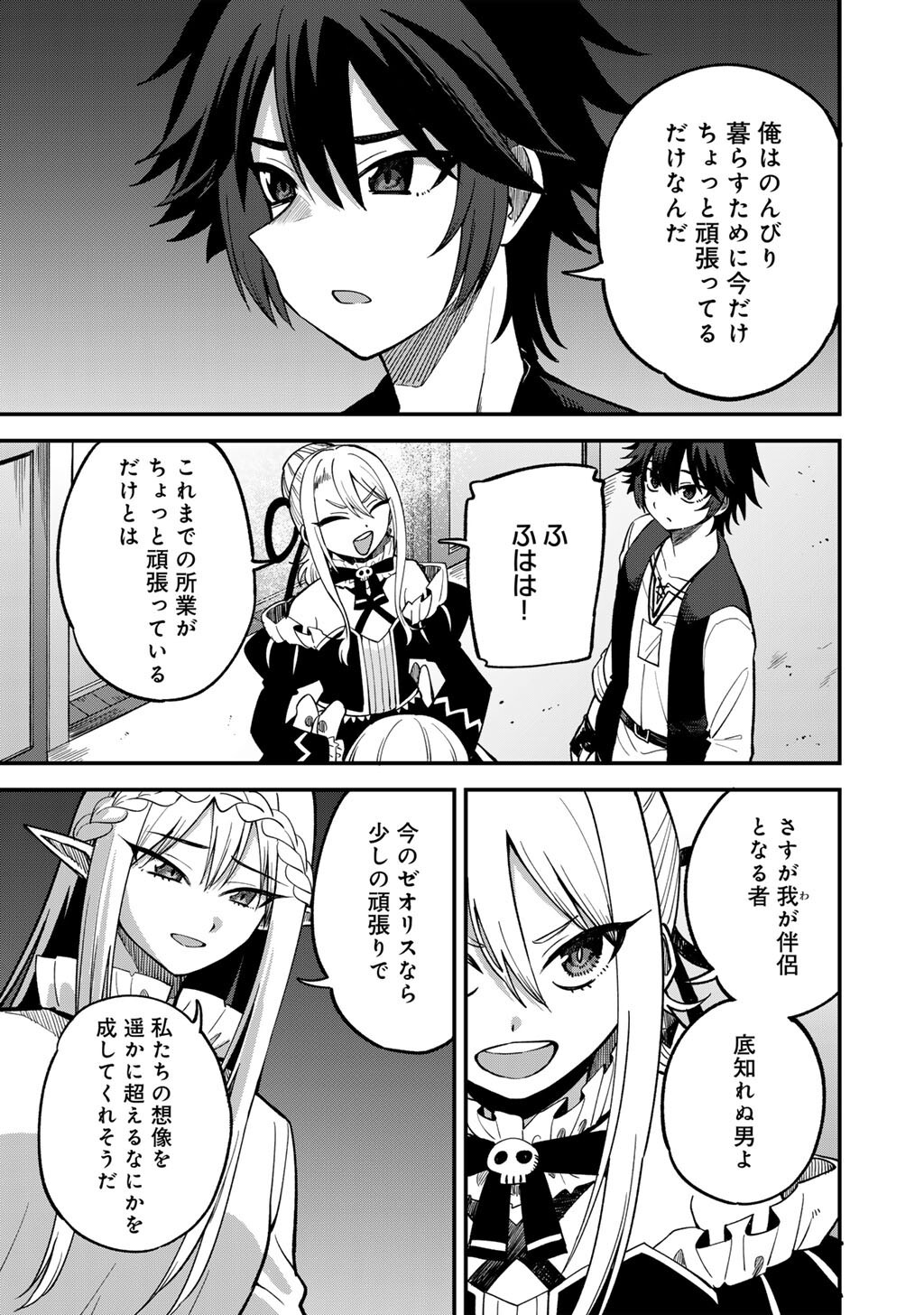 Dorei Shounin Shika Sentakushi ga Nai Desu yo? - Harem? Nani Sore Oishii no? - Chapter 79 - Page 19