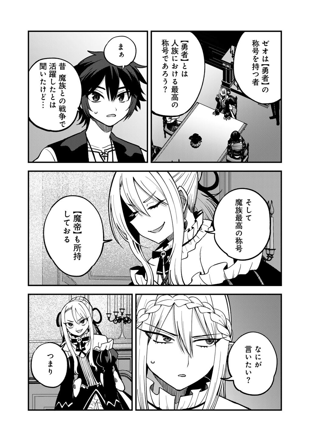 Dorei Shounin Shika Sentakushi ga Nai Desu yo? - Harem? Nani Sore Oishii no? - Chapter 79 - Page 2