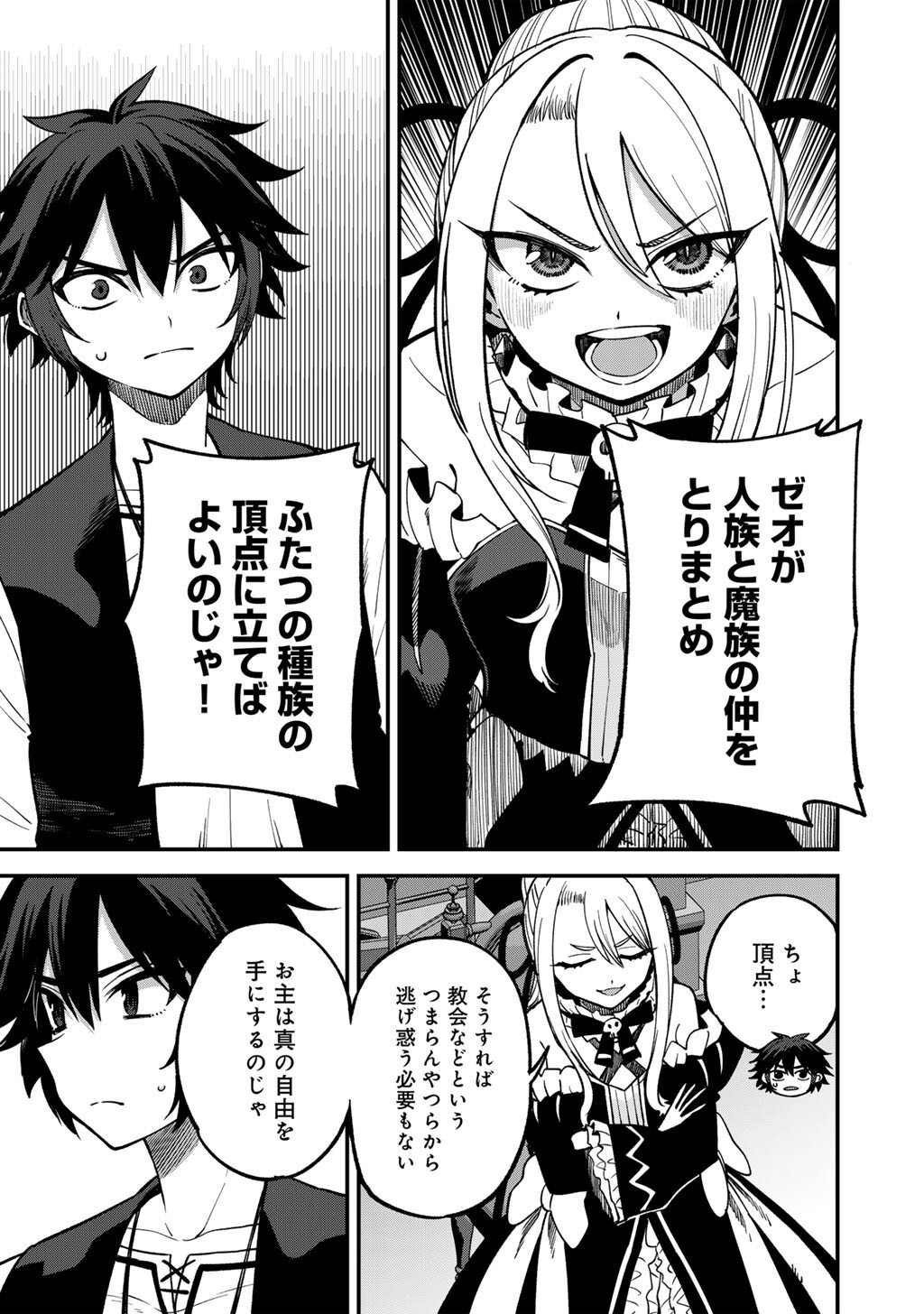 Dorei Shounin Shika Sentakushi ga Nai Desu yo? - Harem? Nani Sore Oishii no? - Chapter 79 - Page 3