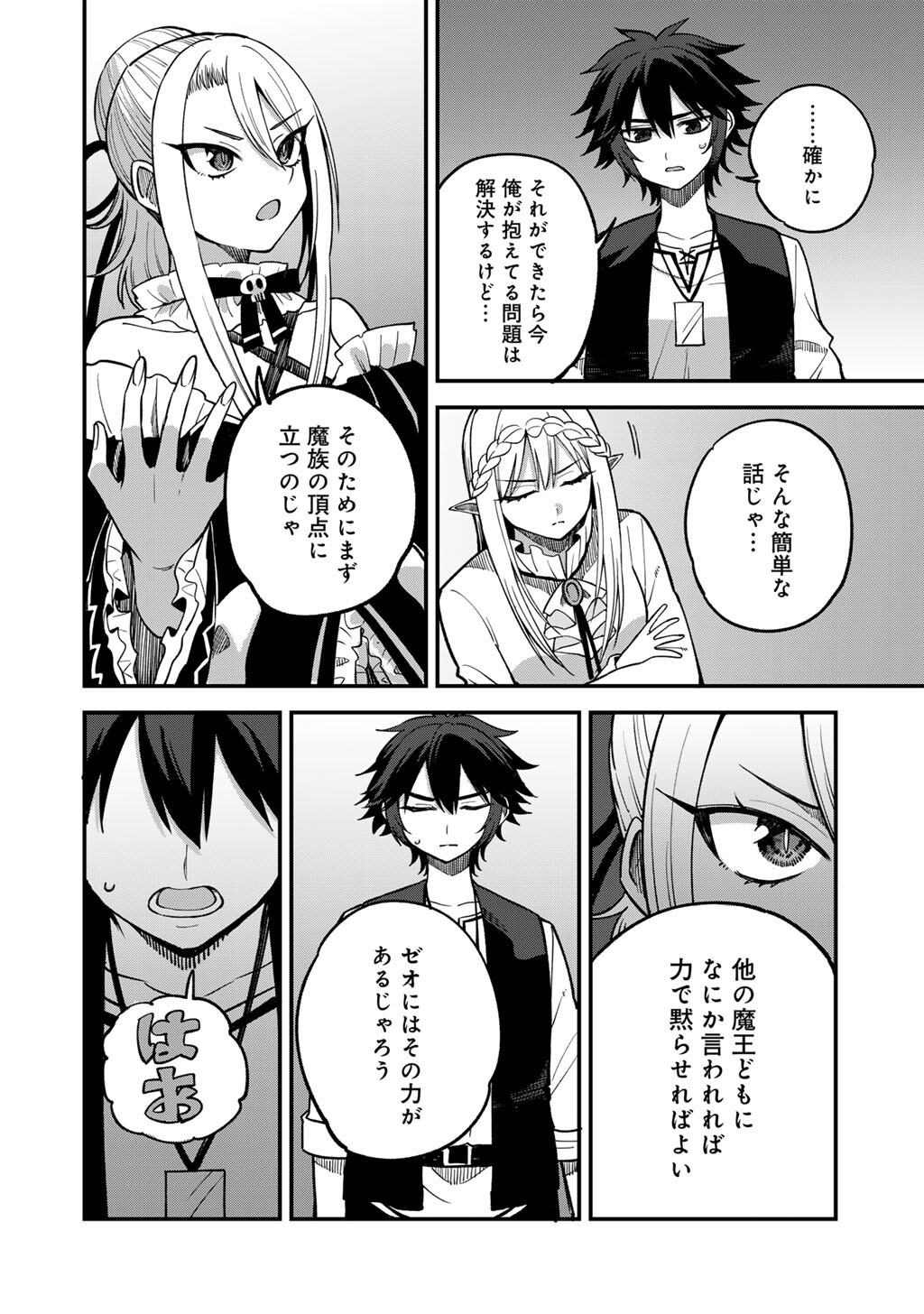 Dorei Shounin Shika Sentakushi ga Nai Desu yo? - Harem? Nani Sore Oishii no? - Chapter 79 - Page 4