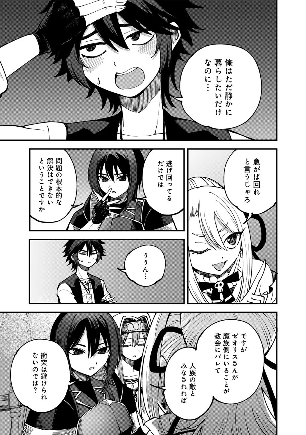 Dorei Shounin Shika Sentakushi ga Nai Desu yo? - Harem? Nani Sore Oishii no? - Chapter 79 - Page 5