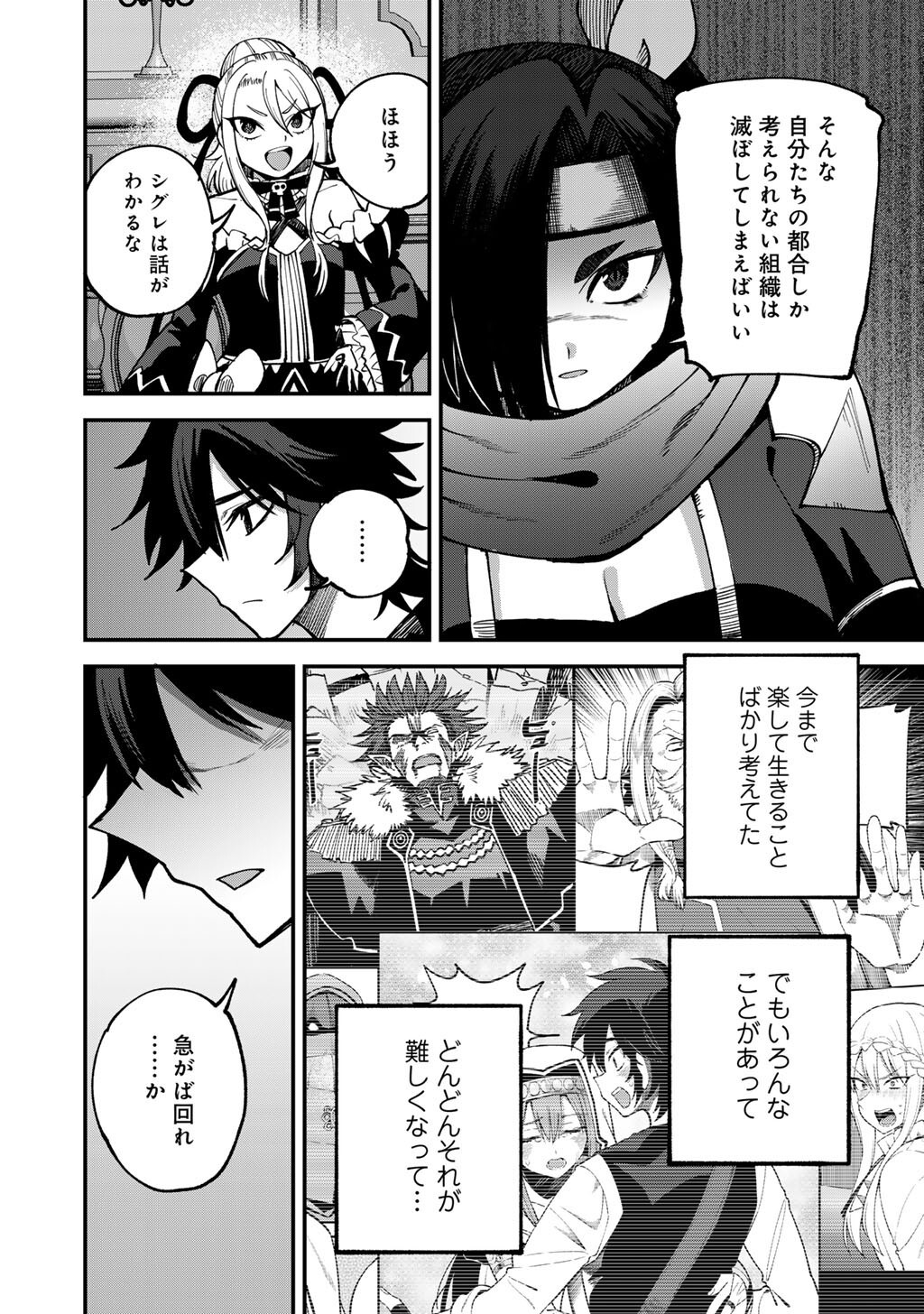 Dorei Shounin Shika Sentakushi ga Nai Desu yo? - Harem? Nani Sore Oishii no? - Chapter 79 - Page 6